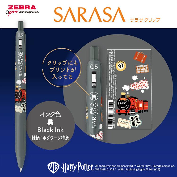 ゼブラ サラサクリップ0.5 限定 ハリーポッター モデル おひとり様1