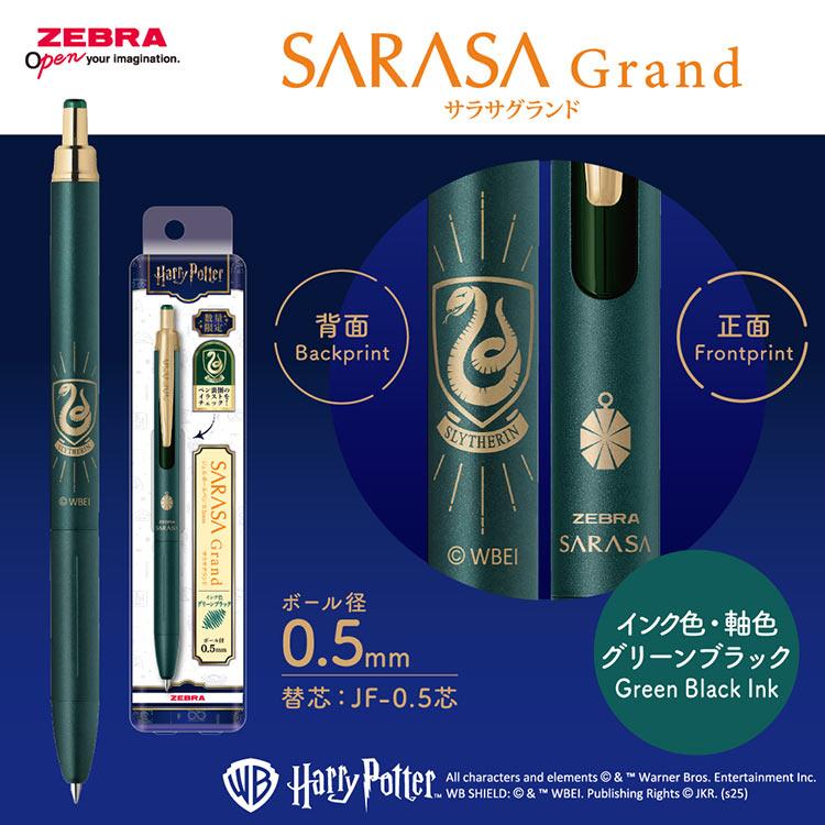 ゼブラ サラサグランド 限定 ハリーポッター モデル お一人様一種類1本