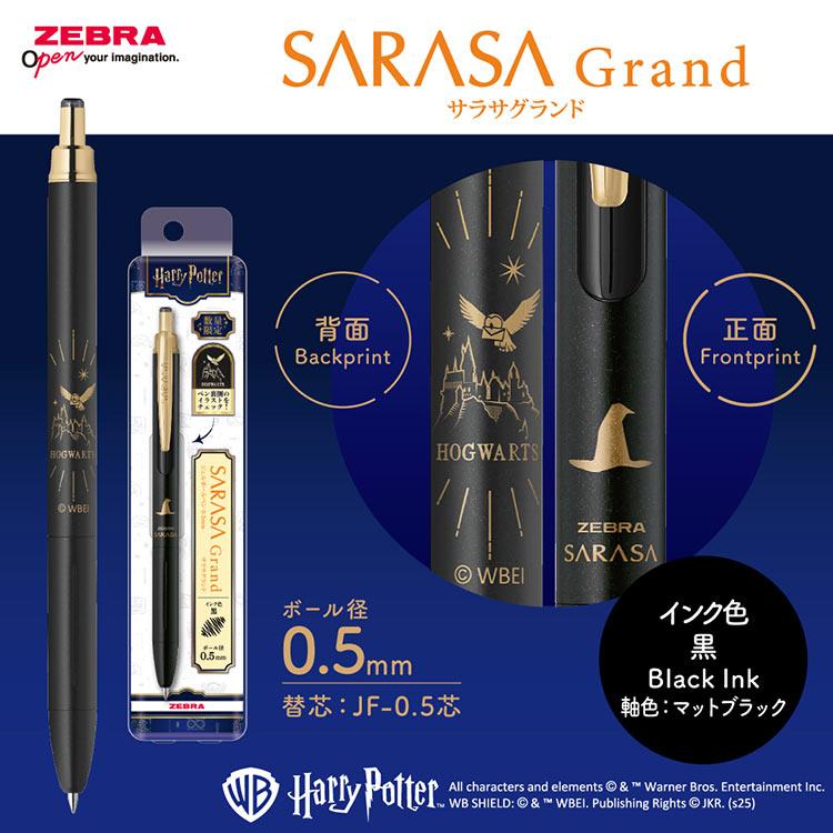ZEBRA（ゼブラ） サラサグランド 限定 ハリーポッター モデル お一人様
