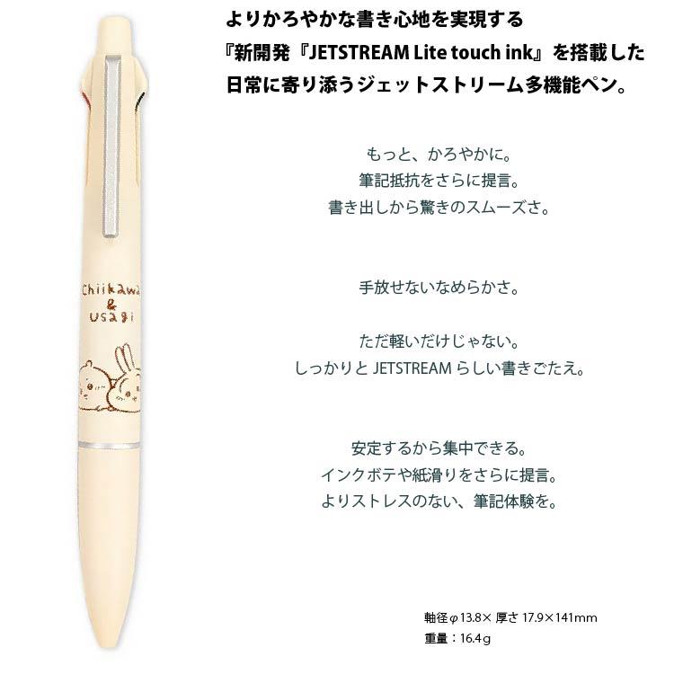 ジェットストリーム カミオジャパン ちいかわ 多機能ペン 4＆1 Lite