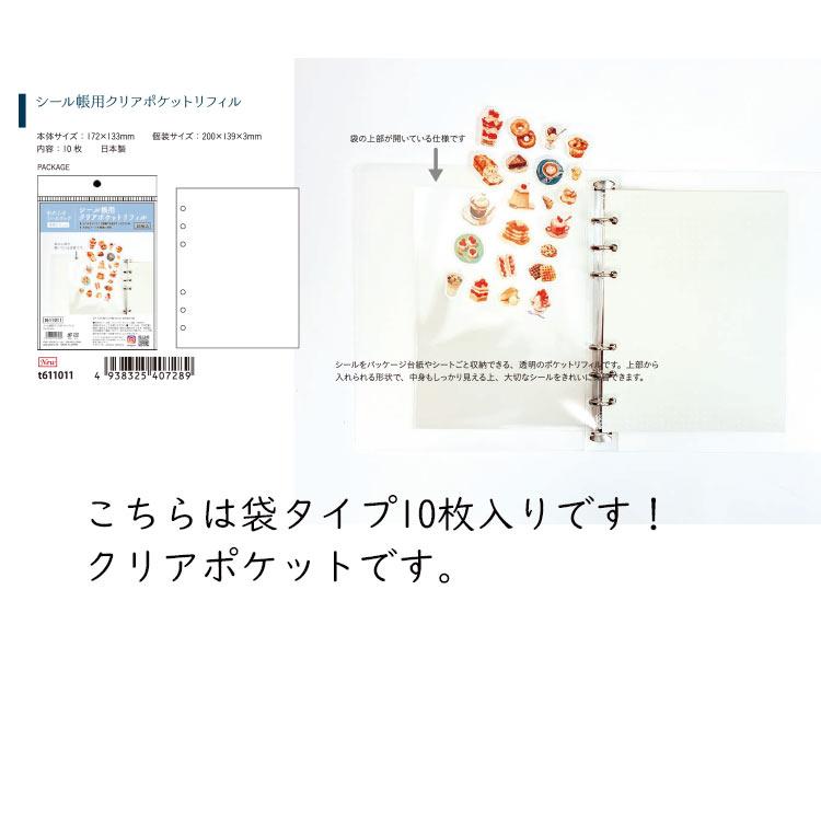 シール帳 クリア シールバインダー シールブック クリアバインダー