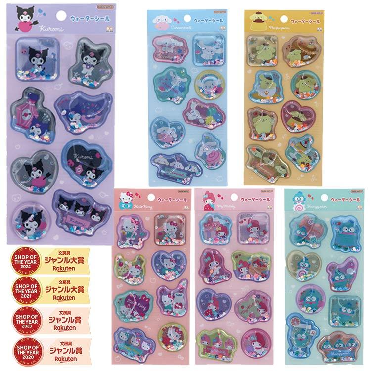 サンスター文具 サンリオ ウォーターシール サンリオ シール ぷっくり