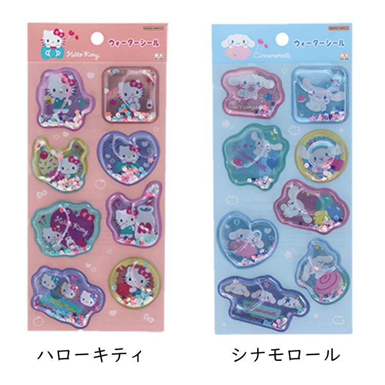 サンスター文具 サンリオ ウォーターシール サンリオ シール ぷっくり