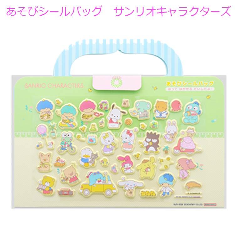 サンスター文具 あそびシールバッグ サンリオキャラクターズ パウ
