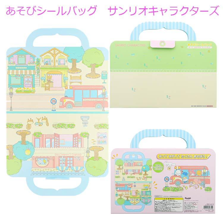 サンスター文具 あそびシールバッグ サンリオキャラクターズ パウ