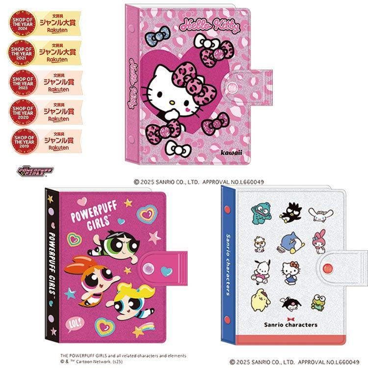 シール帳完成品 サンリオ カミオジャパン シール帳 サンリオ バインダー シールブック シール