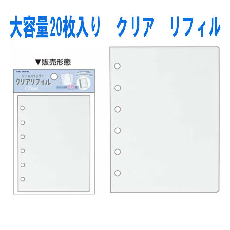 カミオジャパン シール リフィル シール帳 シールバインダー シール