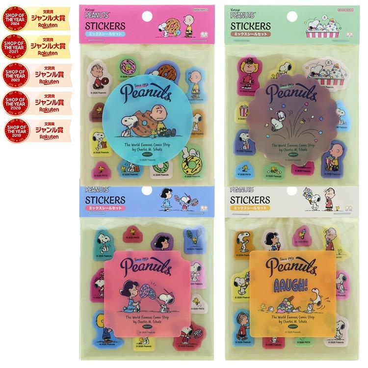 文房具・スタンプ・ステッカーセット サンスター文具 PEANUTS スヌーピー ミックスシールセット : 印鑑