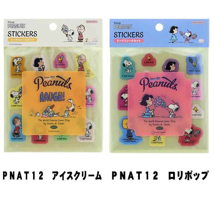文房具・スタンプ・ステッカーセット サンスター文具 PEANUTS スヌーピー ミックスシールセット : 印鑑