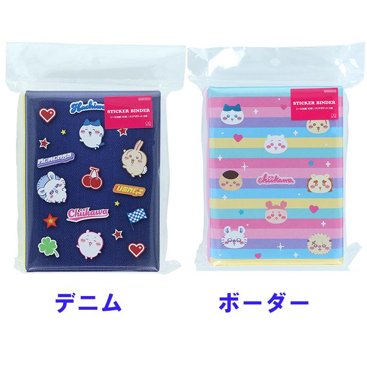 サンスター文具 2点セット ぷにシャカシール ＋ちいかわシール帳 ぷに