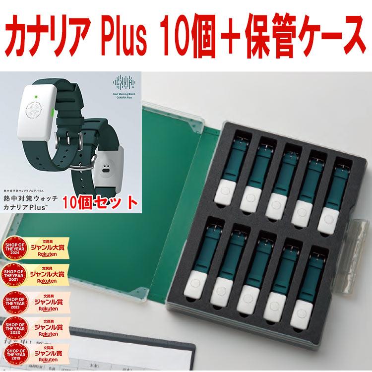 新2026年バージョン 10個＋保管ケースセット 熱中対策ウォッチ