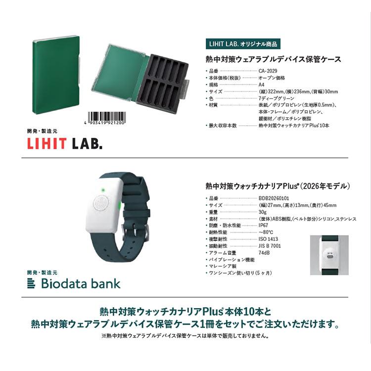 新2026年バージョン 10個＋保管ケースセット 熱中対策ウォッチ