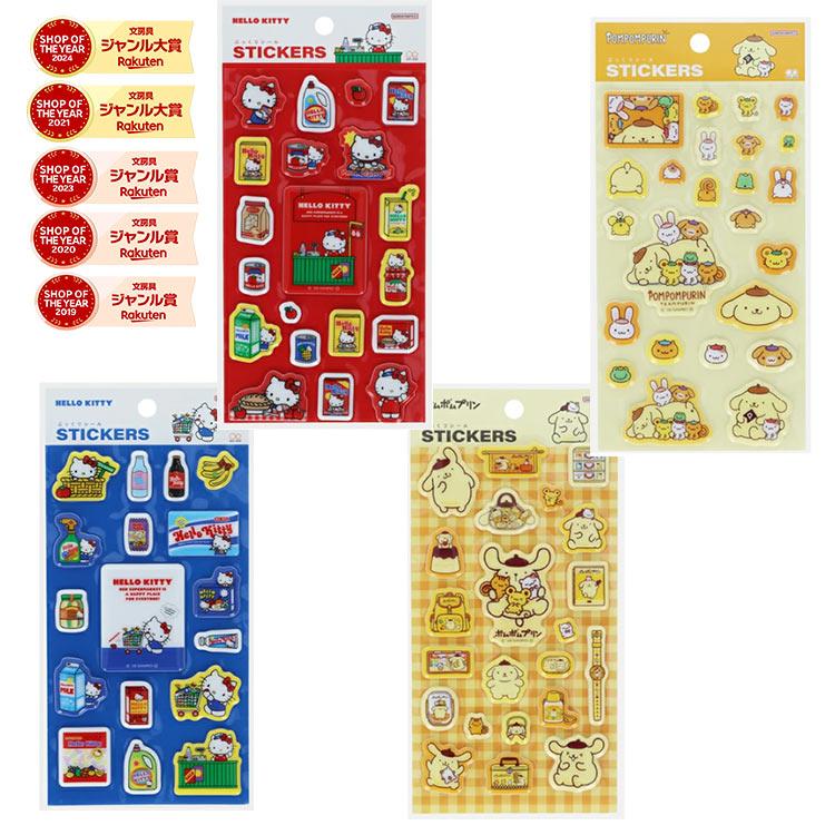 サンスター文具 【ぷっくりシール】ハローキティ ポムポムプリン