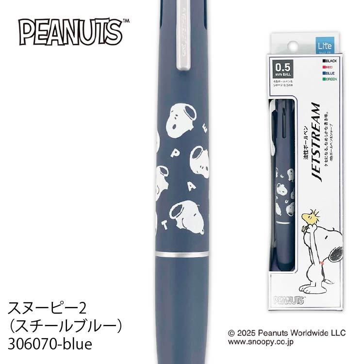 ジェットストリーム サンリオ ピーナッツ ジェットストリーム ライト