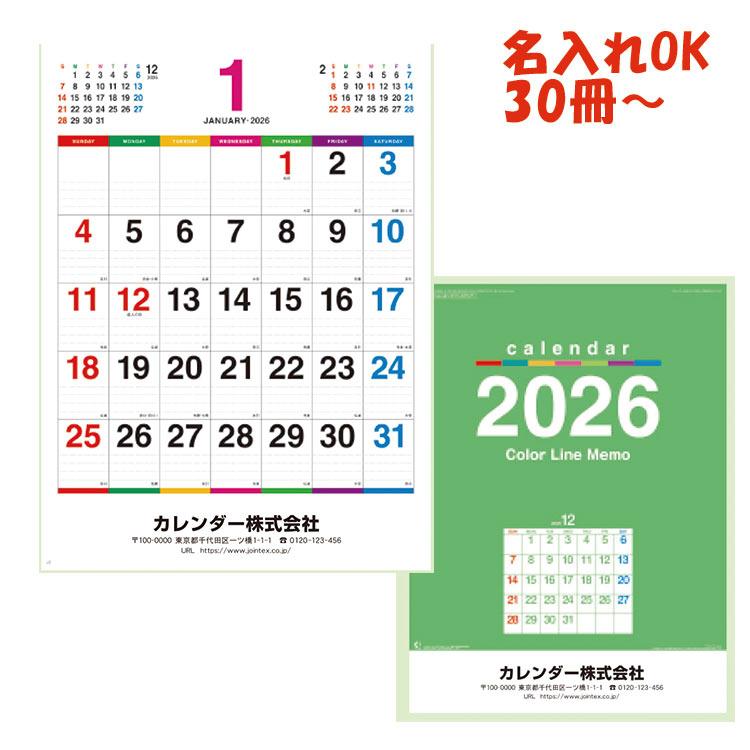 新日本カレンダー 30冊〜300冊セット 壁掛け 2026年 カラーラインメモ
