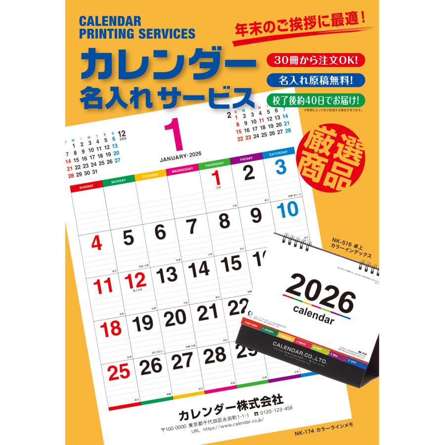 新日本カレンダー 30冊〜300冊セット 壁掛け 2026年 カラーラインメモ