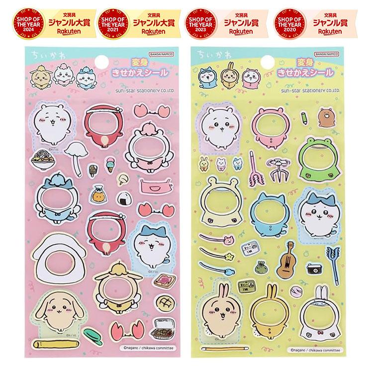 ちいかわ シール サンスター文具(Sun-Star Stationery) グッズ 変身
