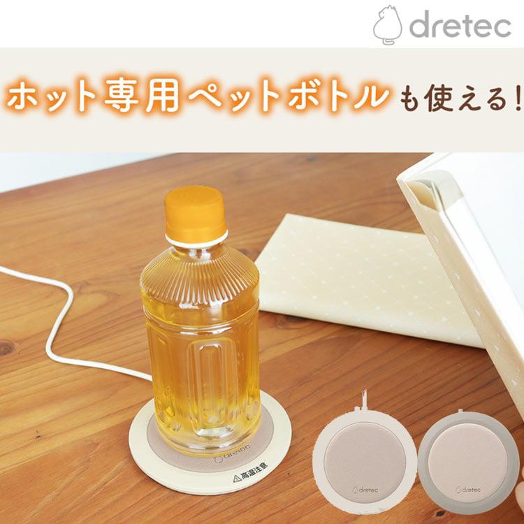 ホットドリンクウォーマー ドリテック カップウォーマー ペットボトル※でも使えるカップ