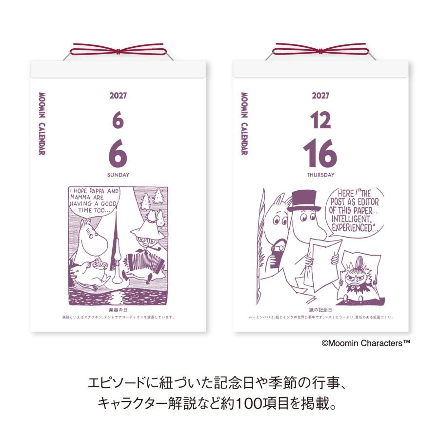 新日本カレンダー 【9月より発送開始】2027年版 ムーミン 日めくり