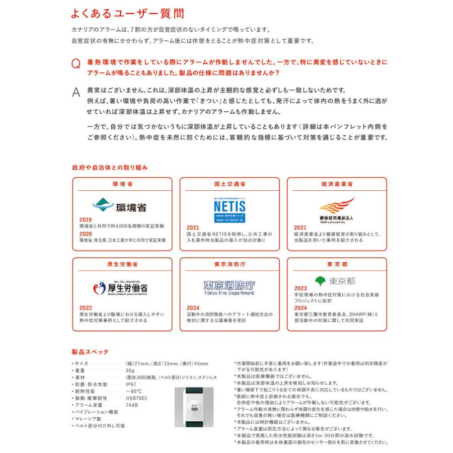 5個セット 熱中対策ウォッチ カナリア Plus 2025年モデル 最新モデル 
