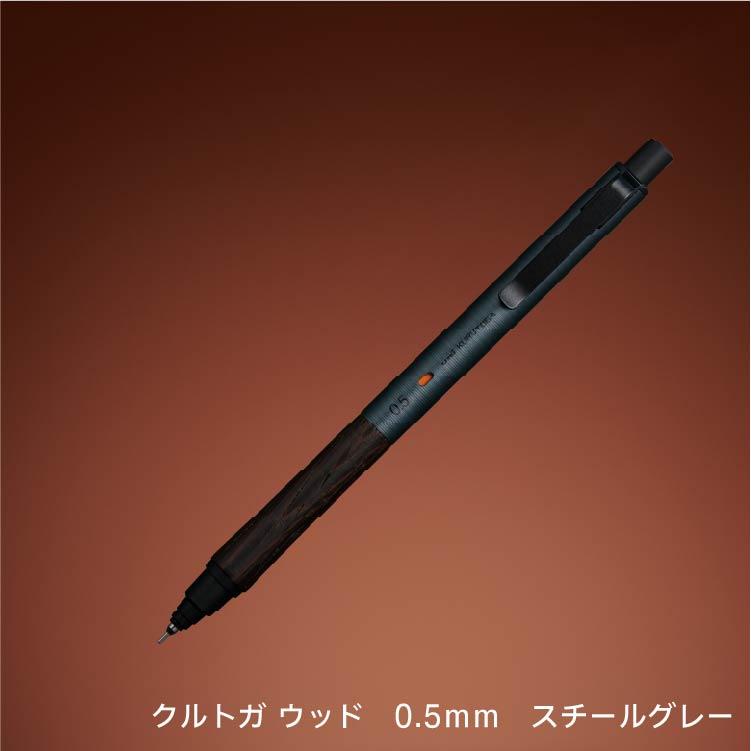 クルトガ 三菱鉛筆 ウッド WOOD KURUTOGA : 印鑑・シヤチハタ小川祥雲