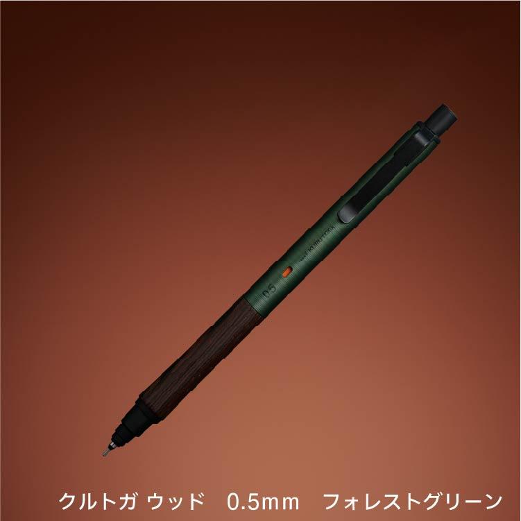 クルトガ 三菱鉛筆 ウッド WOOD KURUTOGA : 印鑑・シヤチハタ小川祥雲