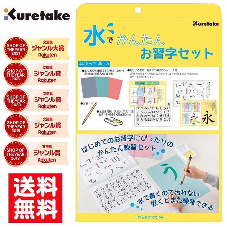 呉竹 書道セット 水でかんたん お習字 セット KN37-50 : 印鑑
