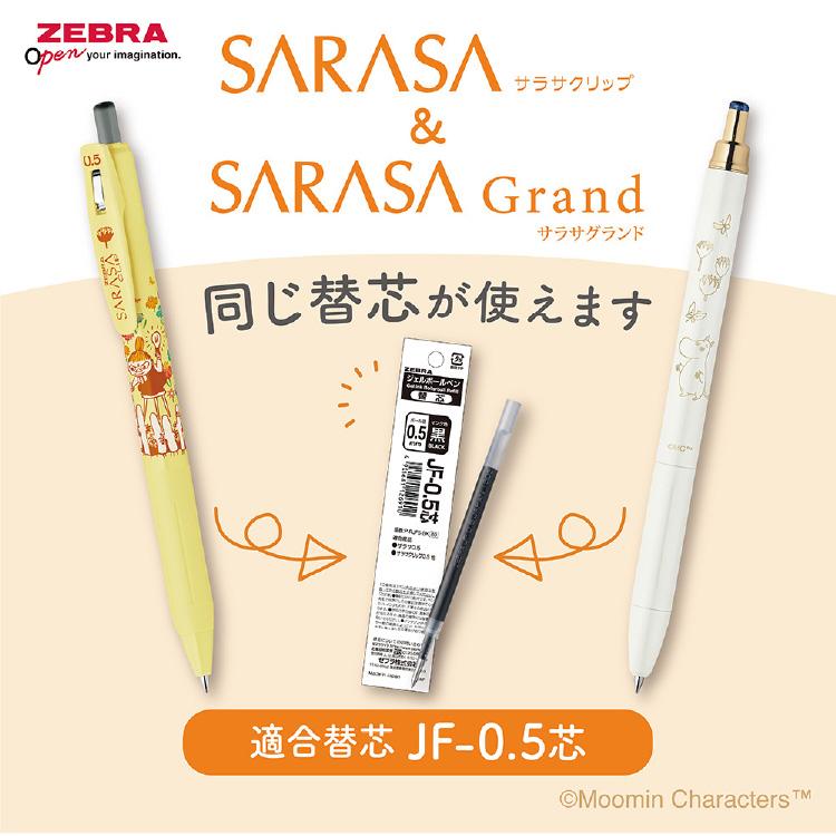 サラサ ZEBRA ボールペン ゼブラ サラサクリップ サラサグランド 限定
