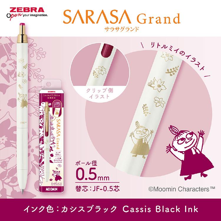 サラサ ZEBRA ボールペン ゼブラ サラサクリップ サラサグランド 限定