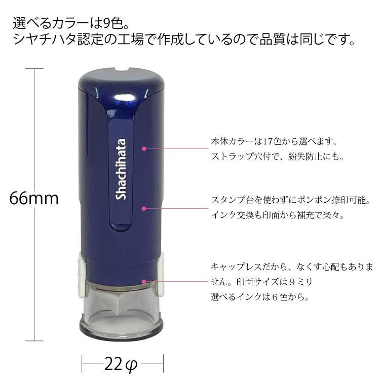 シャチハタ キャップレス キャップレス9 オーダー品 別注品 当店限定色追加 文字のみ印面 印鑑 はんこ ネーム 浸透印 印面付 | シヤチハタ | 08