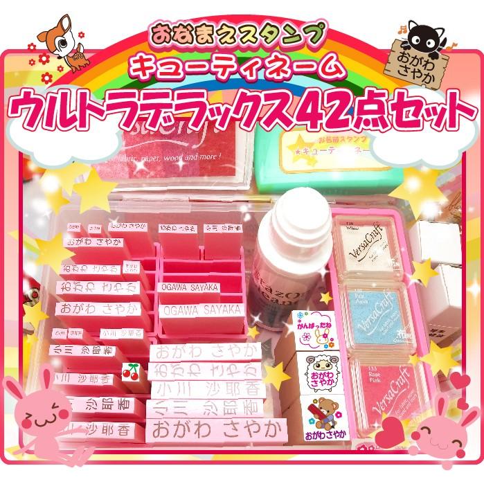 お名前スタンプ キューティーネーム 42点セット : 印鑑・シヤチハタ