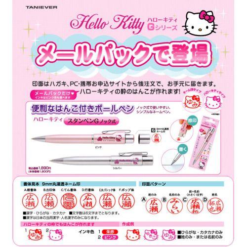 ハローキティ スタンペン Gノック式 印面もキティちゃん メールパック 印鑑 シヤチハタ小川祥雲堂 通販 Yahoo ショッピング