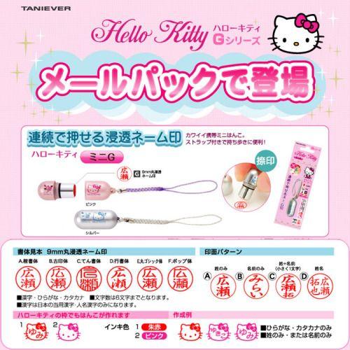 ハローキティ ミニgメールパック 印面もキティちゃん 印鑑 シヤチハタ小川祥雲堂 通販 Yahoo ショッピング