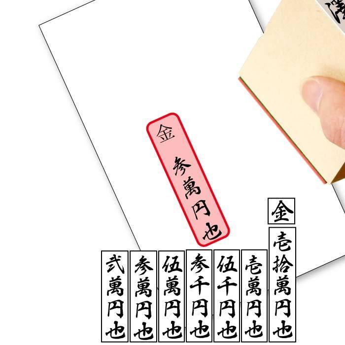 慶弔用スタンプ、1000円〜 新日本カレンダー 慶弔 スタンプ のし袋用スタンプ 金額スタンプ