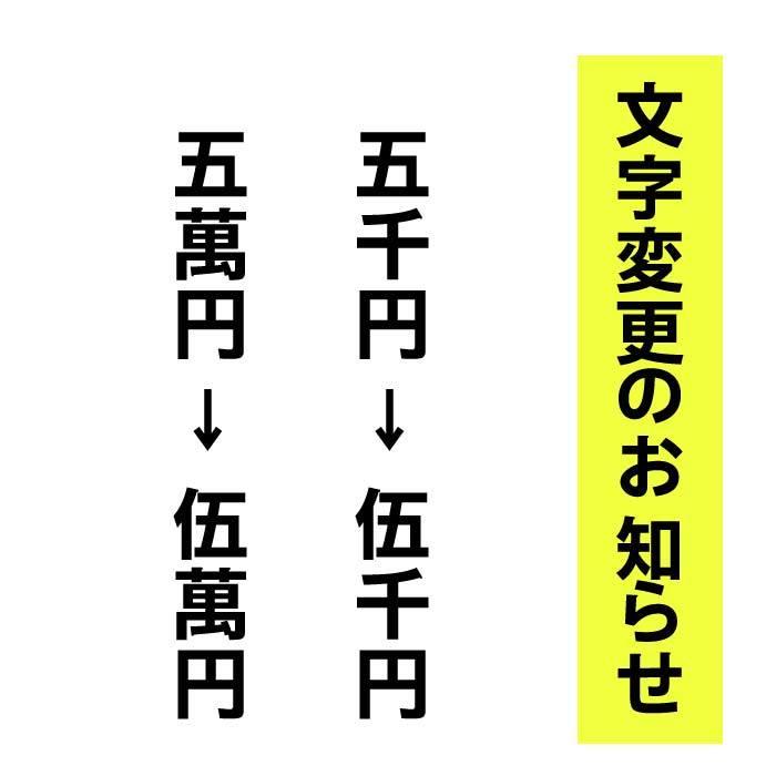 慶弔用スタンプ、1000円〜 新日本カレンダー 慶弔 スタンプ のし袋用スタンプ 金額スタンプ