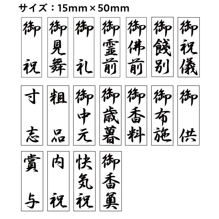 慶弔用のし袋用 10点セット : 印鑑・シヤチハタ小川祥雲堂 - 通販