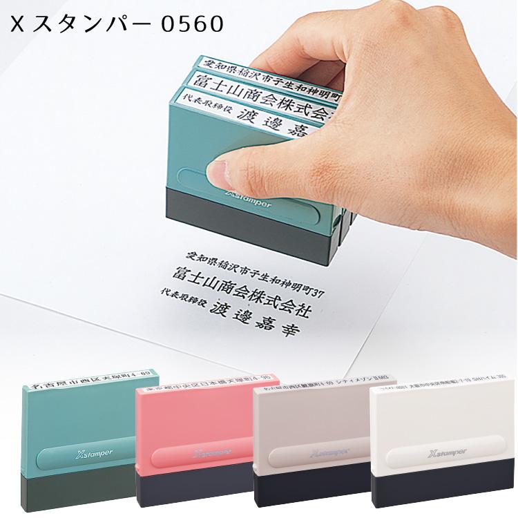 Xスタンパー シャチハタ X-スタンパー 角型印 住所印 0560号 1行