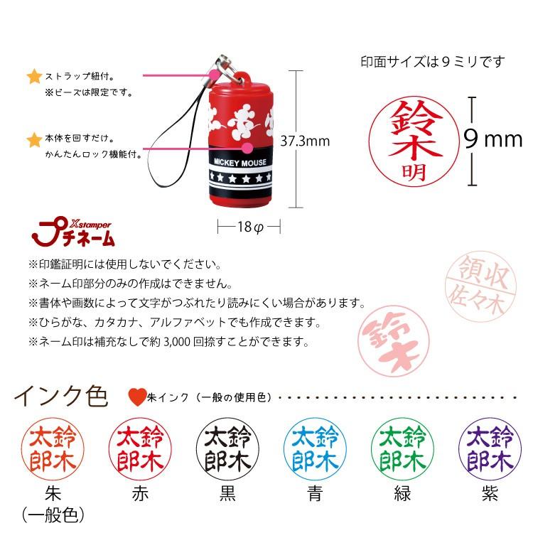 送料無料 シャチハタ 印鑑 かわいい印鑑 限定品 ディズニー ミッキーとミニー 2個セット シャチハタ 印鑑 プチネーム 印鑑 シヤチハタ小川祥雲堂 通販 Yahoo ショッピング