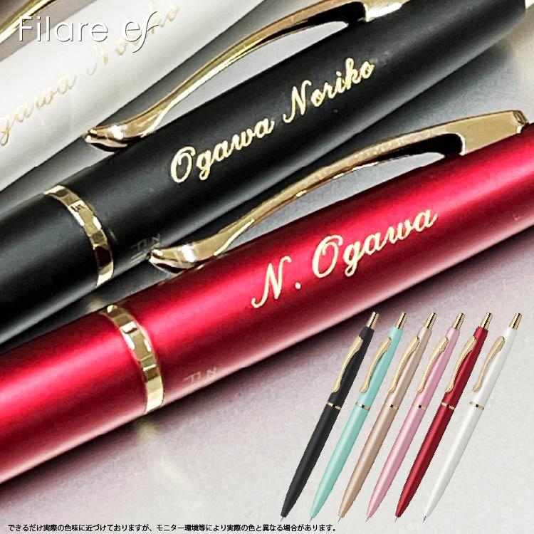 フィラーレ 名入れ Filare ef フィラーレ・エフ 0.5 ゼブラ ボールペン