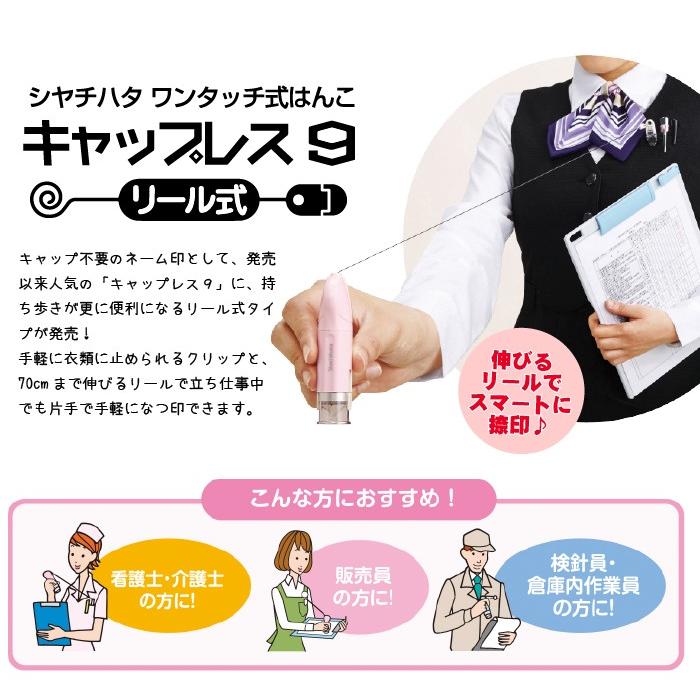 シヤチハタ（Shachihata） キャップレス9 リール式 届いたらすぐに使え 