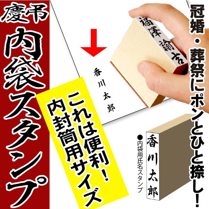慶弔 スタンプ はんこ 慶弔用スタンプ のし袋用スタンプ 内封筒用スタンプ ゴム印 10006058 印鑑 シヤチハタ小川祥雲堂 通販 Yahoo ショッピング