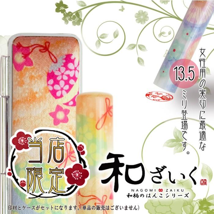 当店限定 13.5ミリ 12ミリ 2本セット 化粧ケース入り オリジナルカラー