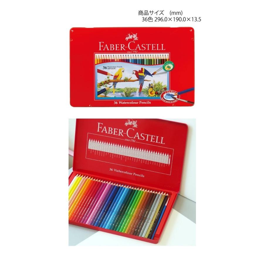 ファーバーカステル 水彩色鉛筆36色セットファーバーカステル TFC-WCP