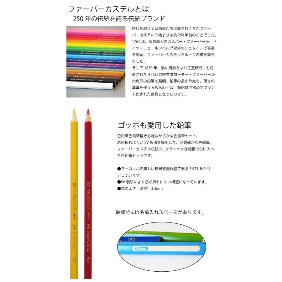 ファーバーカステル 水彩色鉛筆36色セットファーバーカステル TFC-WCP