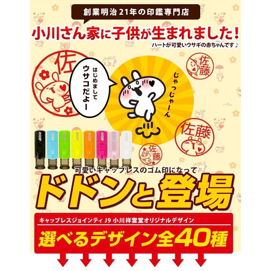 オリジナルキャラクターうさぎのラムちゃん ジョインティ J9 ネーム印