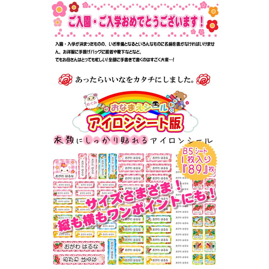 アイロンシール各種 アイロンシール 89枚入り キューティ おなまえシール 30種類から選べ