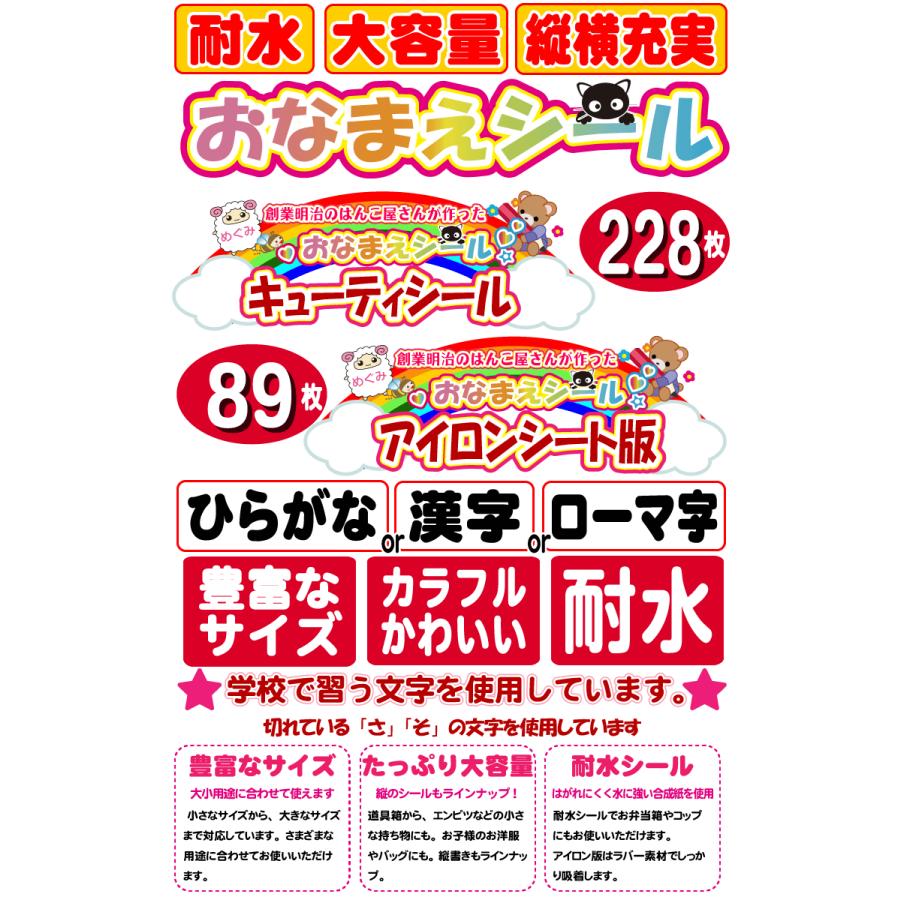 お名前シール オーダー 2/17 お名前シール＋アイロンシール 317枚 キューティネームシール おなまえ