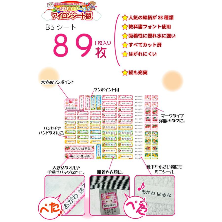 お名前シール＋アイロンシール 317枚 キューティネームシール おなまえ