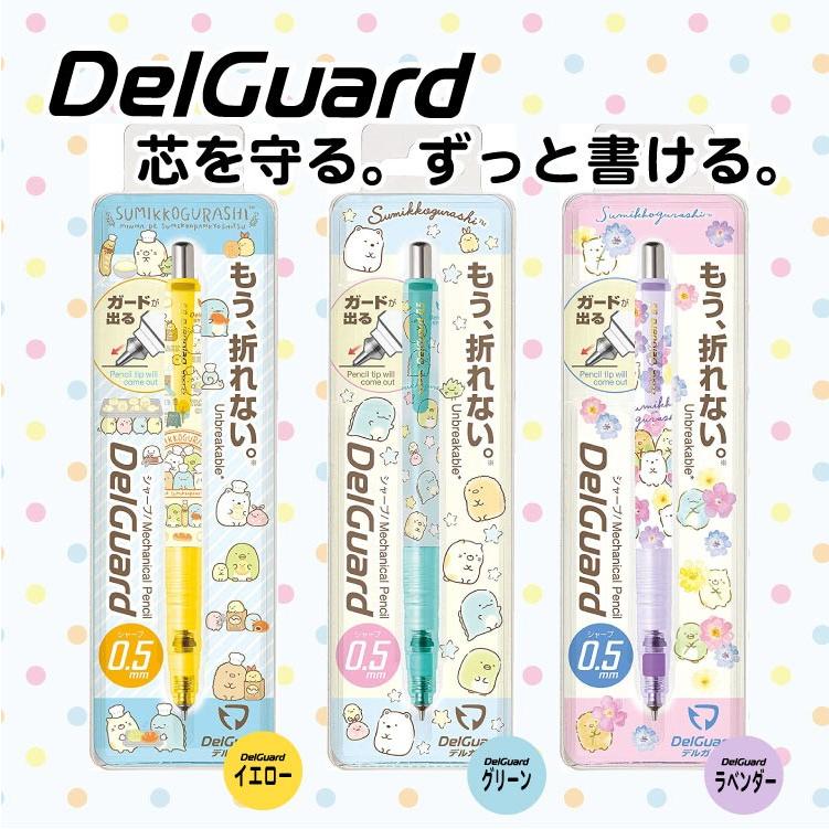 すみっコぐらし デルガード「すみっコぐらし」シャープペンシル