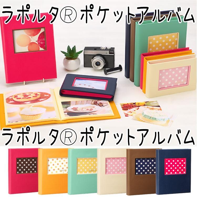 セキセイ ポケットアルバム ラポルタ 80 フレーム Laporta Lサイズ80
